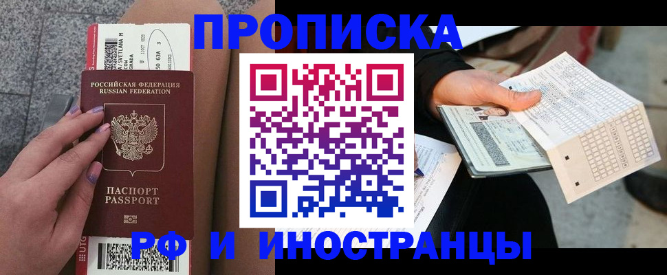 временная регистрация в квартире в Брянске