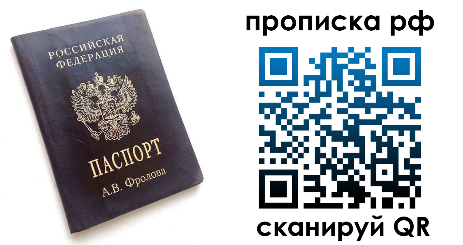 прописка для работы в Брянске