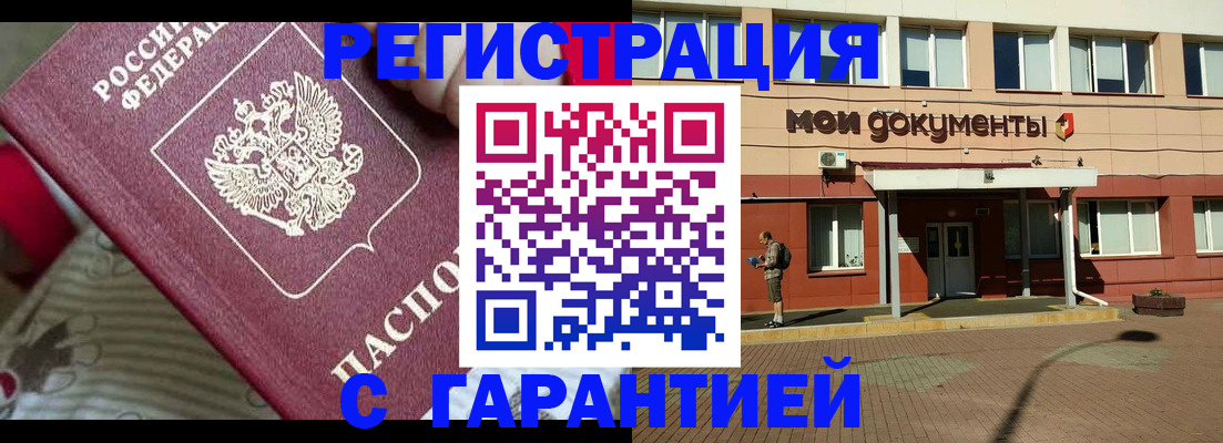 прописка для школы в Брянске