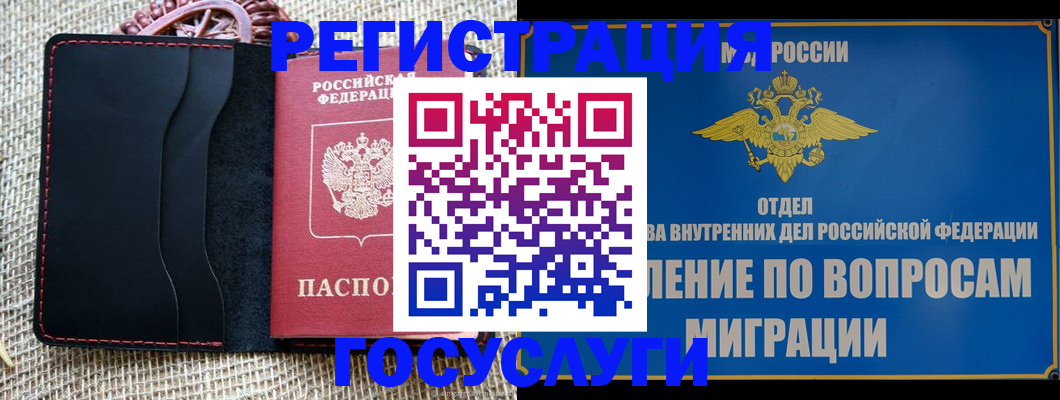 регистрация в Брянске