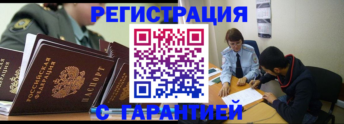 прописка законно в Брянске