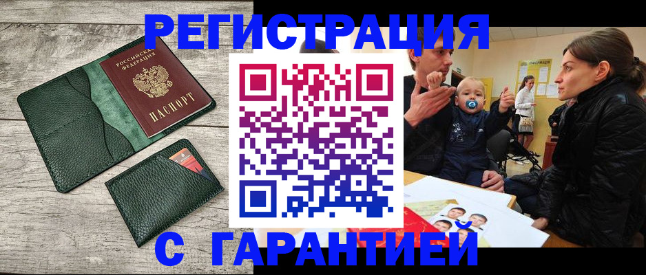 прописка паспорт в Брянске